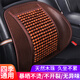 壁虎漫步汽車腰靠枕靠背腰墊腰部靠墊車用靠墊護(hù)腰辦公室夏季竹片木珠腰靠 魅力咖【木珠腰靠】 【主駕駛座】