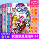 【正版】小馬寶莉漫畫書全套7本友誼就是魔法8-14 第二三卷兒童漫畫書卡通連環(huán)畫6-12歲繪本故事