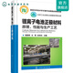 鋰離子電池正極材料：原理、性能與生產(chǎn)工藝