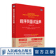 程序員面試金典（第6版·修訂版） 程序員面試算法書籍C語言C++java編程人工智能大數(shù)據(jù)等面試題及算法應(yīng)用書籍