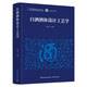 白酒酒體設計工藝學(xué)