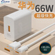 巴蒂尼 適用華為66W充電器頭超級快充套裝手機nova7p30mate30/40pro榮耀v20閃充 【66W超級快充套裝】66w充電頭+6A數(shù)據(jù)線