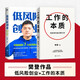 【自選】工作的本質(zhì)(你應該為自己而工作) +低風險創(chuàng)業(yè) 樊登作品 工作的本質(zhì)+低風險創(chuàng)業(yè)