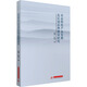 農(nóng)業(yè)特色產(chǎn)業(yè)發(fā)展及區(qū)域品牌建設研究 周偉,江宏飛 著 華中科技大學出版社 書籍 圖書