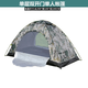 捷天下迷彩帳篷 單人帳篷戶(hù)外露營(yíng)帳篷 野營(yíng)訓練帳篷桿繩兵雙人自動(dòng)帳篷 數碼林地迷彩帳篷雙門(mén)單人帳篷