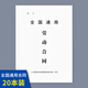 瘋狂森林【律師版】勞務(wù)合同書(shū)不買社保通用勞動(dòng)合同文本臨時(shí)用工勞動(dòng)協(xié)議員工樣本范本各行新版勞動(dòng)合同書(shū) 全國(guó)勞動(dòng)合同-20本