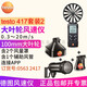 德圖testo 417葉輪風(fēng)速儀 100mm大葉輪測(cè)出風(fēng)口風(fēng)速風(fēng)量 testo417 風(fēng)管套裝0563 2417