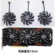 技嘉GTX970 760 1070 1080 四針溫控 P104100顯卡通用滾珠風(fēng)扇 原裝一套三個(gè)風(fēng)扇