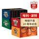 哈利波特全集1-7英文原版 Harry Potter美版 20周年紀念 JK羅琳 電影原著(zhù) 哈利波特與魔法石 搭魔法寶箱 神奇動(dòng)物在哪里 圣誕小豬 哈利波特1-7英文原版20周年紀念美版
