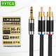YYTCG 發(fā)燒鍍銀3.5轉(zhuǎn)雙蓮花音頻線一分二 1分2RCA電腦音箱連接線音響線 手機功放音響分接線 1.5米