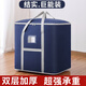 叢林鹿大容量衣服收納袋子防水防潮搬家打包袋裝棉被被子行李整理袋神器 藏青170升【搬家用，裝大被子】