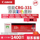 佳能CRG-331硒鼓墨粉盒碳粉可套裝用于佳能LBP7100Cn/MF628Cw/MF621Cn 原裝CRG-331BK硒鼓黑色(1400頁(yè)) 官方標(biāo)配