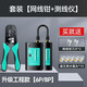 山澤 網(wǎng)線鉗 網(wǎng)絡(luò)電話水晶頭壓線鉗 6P 8P兩用多功能省力剝剪線鉗子壓接水晶頭工具 【升級款套裝】網(wǎng)線鉗+測線儀