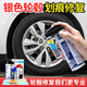 駿諾車品專用于銀色輪轂補(bǔ)漆筆汽車輪轂鋼圈劃痕修復(fù)自噴漆面去刮痕點漆油 輪轂劃痕修復(fù)套裝