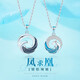 BJYL情侶項(xiàng)鏈一對(duì)男女款鳳求凰吊墜生日走心紀(jì)念生日情人節(jié)禮物送女友 男款