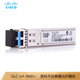 思科（CISCO） 雙芯LC接口光纖模塊SFP波長(cháng) 1310nm千兆單模10公里GLC-LH-SMD