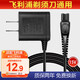 艾簡(jiǎn)適用于飛利浦剃須刀充電器男士刮胡刀電源充電線(xiàn)電動(dòng)刮胡刀充電器 【15V】充電器