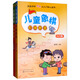 兒童象棋階梯教室（套裝共2冊(cè)）