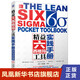 精益六西格瑪工具實(shí)踐手冊(cè) [美]米歇爾L喬治 著 助你改進(jìn)企業(yè)生產(chǎn)過程質(zhì)量 速度和復(fù)雜性 企業(yè)管理正版書籍【鳳凰新華書店旗艦店】