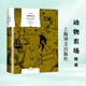 【新華正版】動(dòng)物農場(chǎng)(譯文經(jīng)典·精裝) 上海譯文出版社