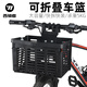 西騎者（westbiking）自行車車籃便攜折疊車筐自行車前車筐車婁車籃子 折疊式車籃【帶工具】