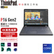 ThinkPad P16 Gen2 設計師畫(huà)圖專(zhuān)用高端設計本 聯(lián)想16英寸高性能移動(dòng)圖形工作站創(chuàng  )作筆記本電腦 I9-13980HX 4K屏 RTX5000Ada 192G內存 4TB固態(tài)硬盤(pán) 升配版