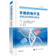 早期藥物開(kāi)發(fā)：將候選藥物推向臨床