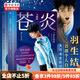 包郵 蒼炎 全2冊 世界花樣滑冰王者羽生結弦個(gè)人自傳 講述職業(yè)動(dòng)蕩生涯 中信書(shū)店