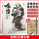【現貨速發(fā)】金榜2石膏頭像2022敲門(mén)磚賈杰美術(shù)初學(xué)素描石膏像入門(mén)零基礎素描石膏像結構明暗步驟對畫(huà)五官