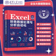 Excel財務數(shù)據(jù)處理與分析自動化案例視頻精講