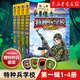 【新華書(shū)店旗艦店】特種兵學(xué)校全套32冊(cè)八季新書(shū) 軍事科普青少年軍校校園安全男孩之書(shū)陽(yáng)剛勵(lì)志 9-10-12-15歲小學(xué)生三四五六年級(jí)課外閱讀書(shū)籍兒童讀物 特種兵學(xué)校第一季（1-4冊(cè)）