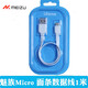 魅藍mx5手機數(shù)據(jù)線適用于 mx3 mx4pro 魅藍3s note2/3/6快充 安卓通用 魅族Lifeme版 面條線（micro接口）1米