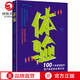 【博集天卷】體驗 100個多渠道提升顧客體驗的實用方法客戶體驗零售多年經(jīng)驗營銷企業(yè)管理書籍