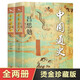 中國現(xiàn)代史學開山之作《中國通史》上下冊燙金珍藏版 呂思勉著 全本注釋 通俗易懂 中國歷史一本通自修白話本歷史精美書籍 燙金珍藏版 全2冊