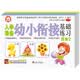 入學準備幼小銜接基礎練習語言1+語言2+數(shù)學4（套裝共3冊）