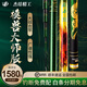 杰結(jié)精工杰結(jié)精工 模獸大師版輕量大物竿大綜合釣鰱鳙打頻釣竿28調(diào)手竿 5.4m 【30+中小型魚】