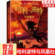 可選】哈利波特全集 小學(xué)生四五六年級(jí)課外閱讀書(shū)籍 JK羅琳著 中文版 魔幻小說(shuō)兒童文學(xué)青少年讀物 與魔法石密室火焰杯 5 哈利波特與鳳凰社 單本