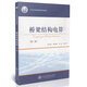 橋梁結構電算(第二版)/21世紀交通版高等學(xué)校教材