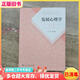 【二手8成新】發(fā)展心理學(xué)第三版第3版 林崇德 人民教育出版社9787107323409