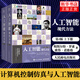 包郵】人工智能：現(xiàn)代方法（第4版）上下冊 套裝2冊 計算機(jī)控制仿真與人工智能書籍