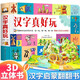 漢字真好玩立體書(shū) 嬰幼兒童寶寶啟蒙早教學(xué)前識字象形字認字卡片機關(guān)3d立體書(shū)翻翻書(shū)玩具書(shū)