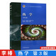 北京大學(xué) 熱學(xué) 李椿 第三版 高等教育出版社 李椿熱學(xué)教程第3版 氣體分子動(dòng)理論