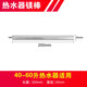 家柏飾適用惠而浦電熱水器鎂棒ESH-ES/EL/EC/EP 60/升通用配件 20x200mm單鎂棒(40-60升)