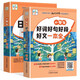 小學生好詞好句好段好文+日記周記一本全套裝（共2冊） 大字修訂雙色版 優(yōu)秀語文刊物《語文世界》推出品牌作文 掃碼聽寫作技巧 編排新穎科學，范文+方法內(nèi)容豐富，小學生作文提升好幫手