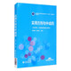 實(shí)用方劑和中成藥[全國醫藥中等職業(yè)教育藥學(xué)類(lèi)“十四五”規劃教材（第三輪）]