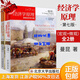 經(jīng)濟學(xué)原理曼昆第7版（中文版上下全套2冊）