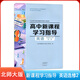 北師大版高中新課程學(xué)習指導英語(yǔ)選擇性必修第二冊 大象出版社英語(yǔ)選修2新課程學(xué)習指導英語(yǔ)選修2高中新課程學(xué)習指導英語(yǔ)選擇性必修2北師大版