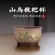 云禪尚陶紫砂主人杯茶杯品茗杯小口杯泥繪小容量單杯泡茶杯喝茶小杯子 山鳥(niǎo)枇杷主人杯 約150CC
