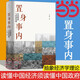 【當當包郵】置身事內(nèi) 中國政府與經(jīng)濟發(fā)展 蘭小歡 著 置身事外 世紀文景 上海人民出版社 置身事內(nèi)