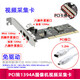 埠帝VIA芯片 PCI 1394采集 火線(xiàn)卡 高清 DV視頻采集卡 免驅 送線(xiàn)  PCI1394采集卡